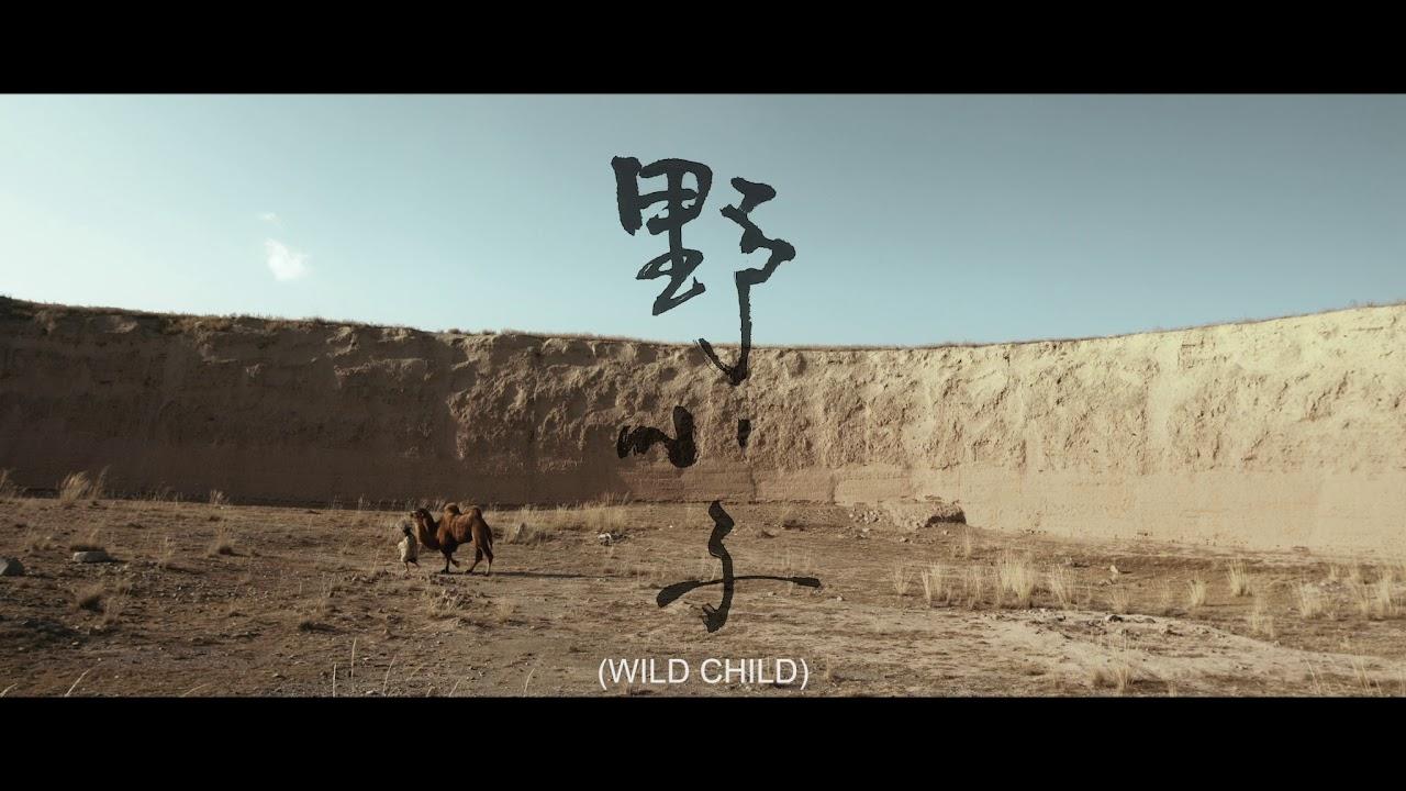 Wild Child Trailer