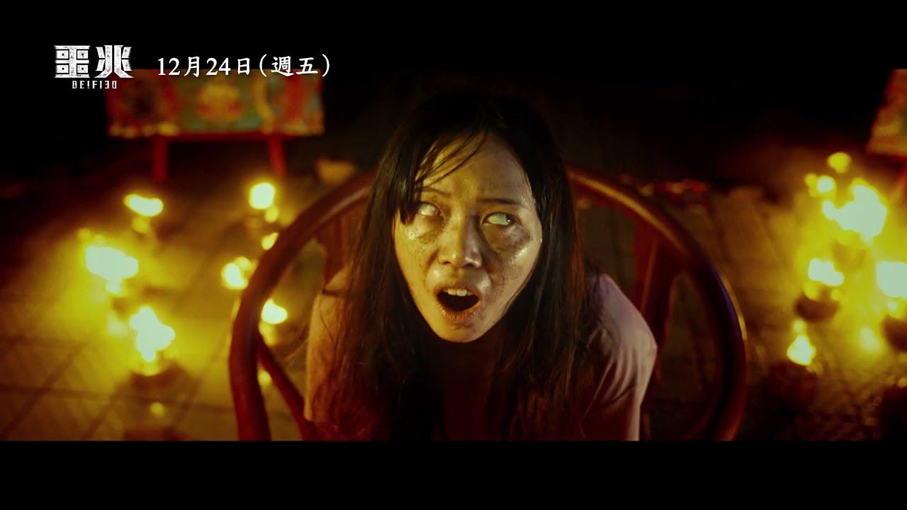 DEIFIED Trailer