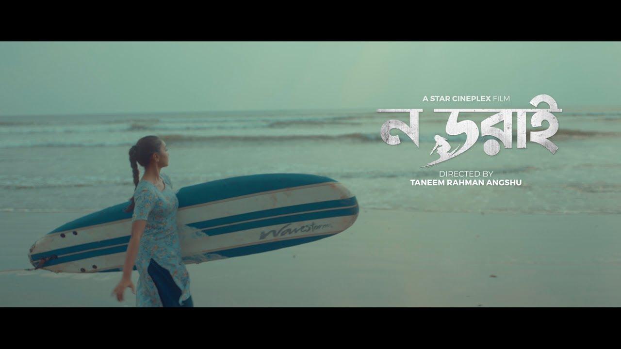 Dare to Surf Trailer