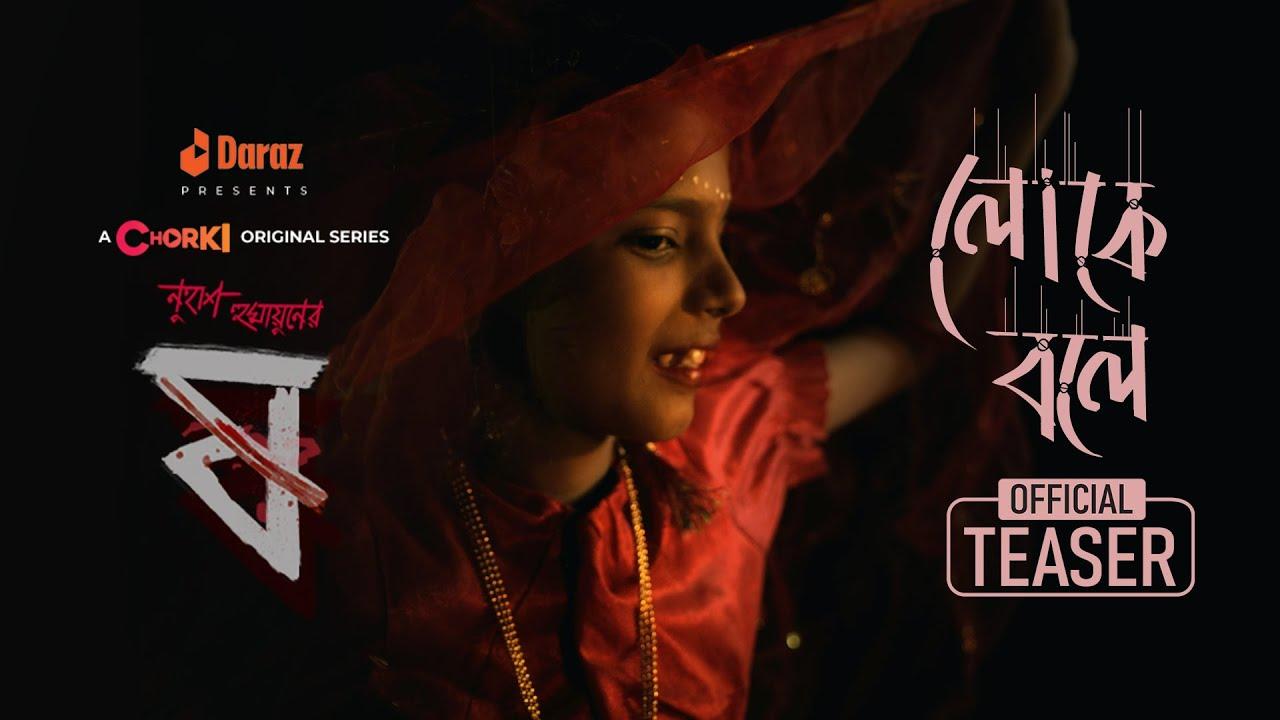 Hearsay Trailer