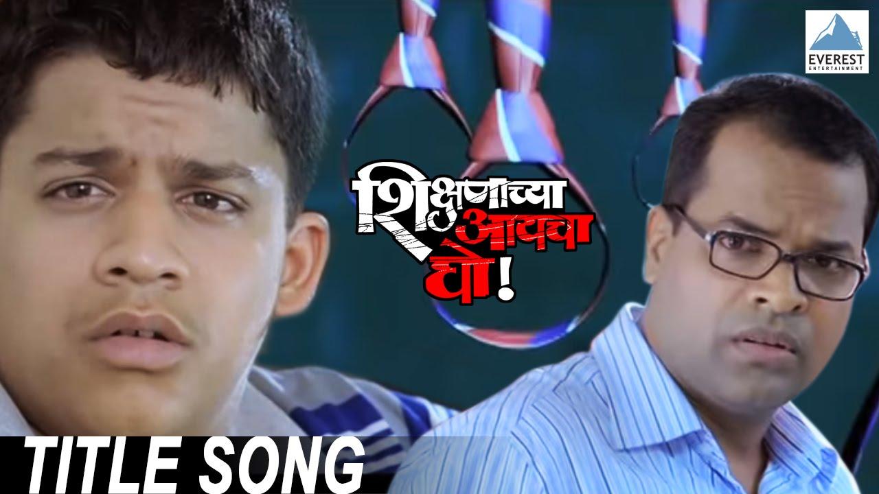 Shikshanachya Aaicha Gho! Trailer
