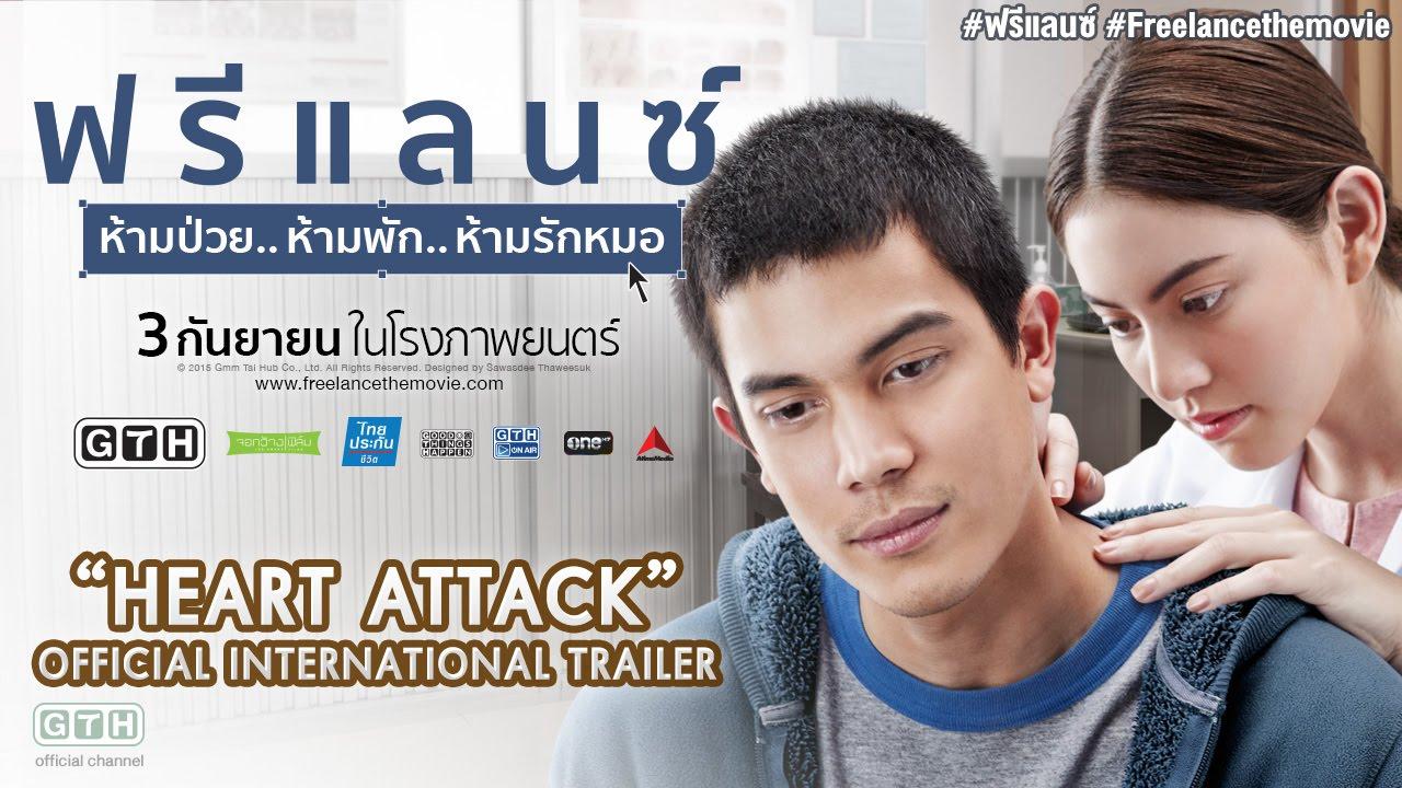 Heart Attack Trailer