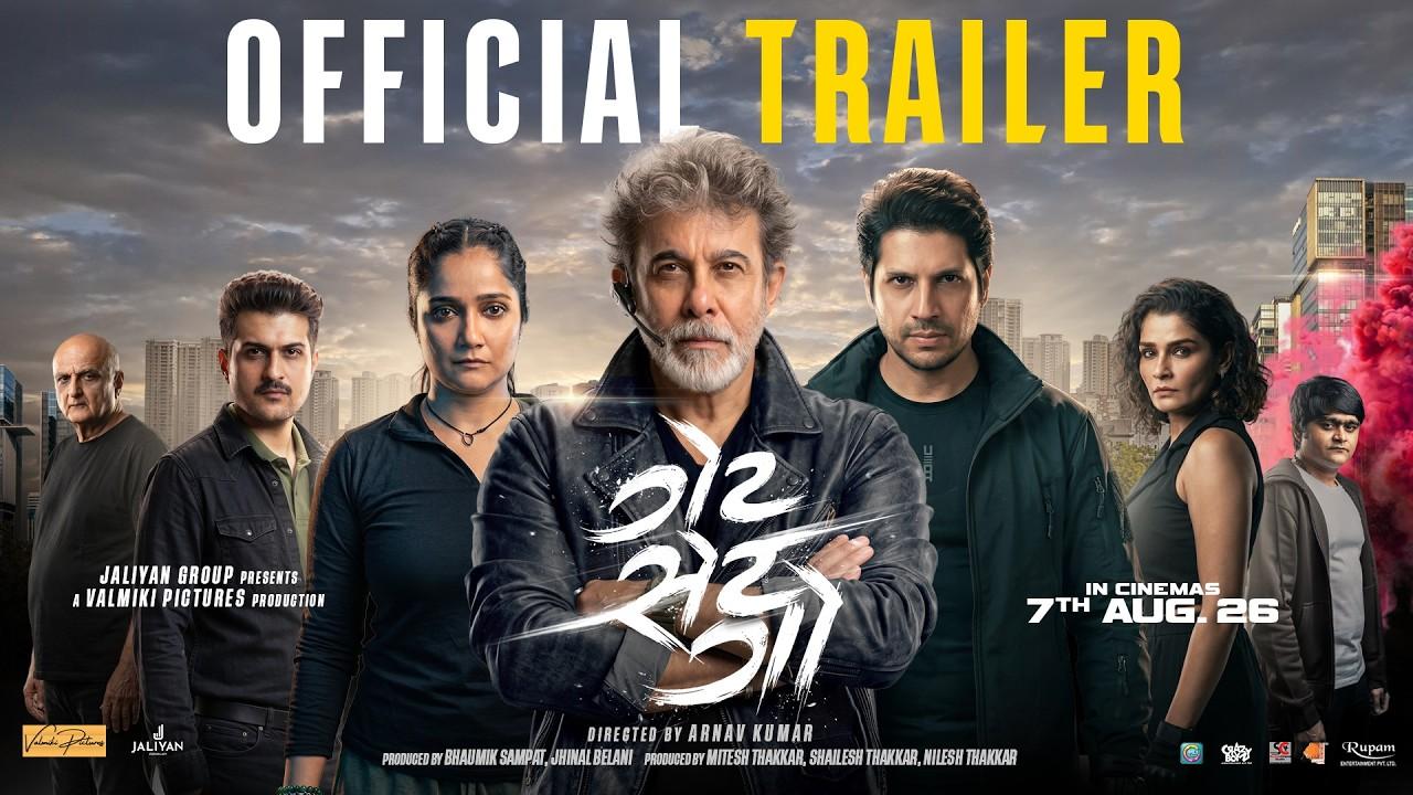 Get Set Go Trailer