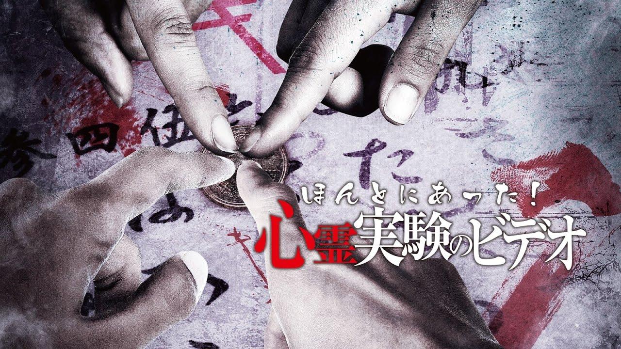 Honto Ni Atta! Shinrei Jikken No Video Trailer