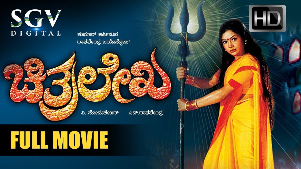 Chithralekha Trailer