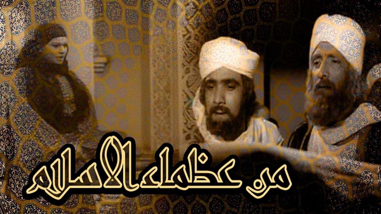 The Greatest Men of Islam Trailer