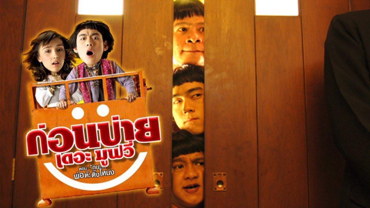 Kon Bai The Movie Trailer