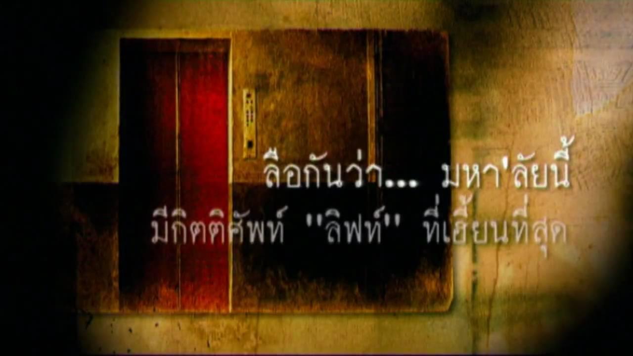 Haunted Universities Trailer