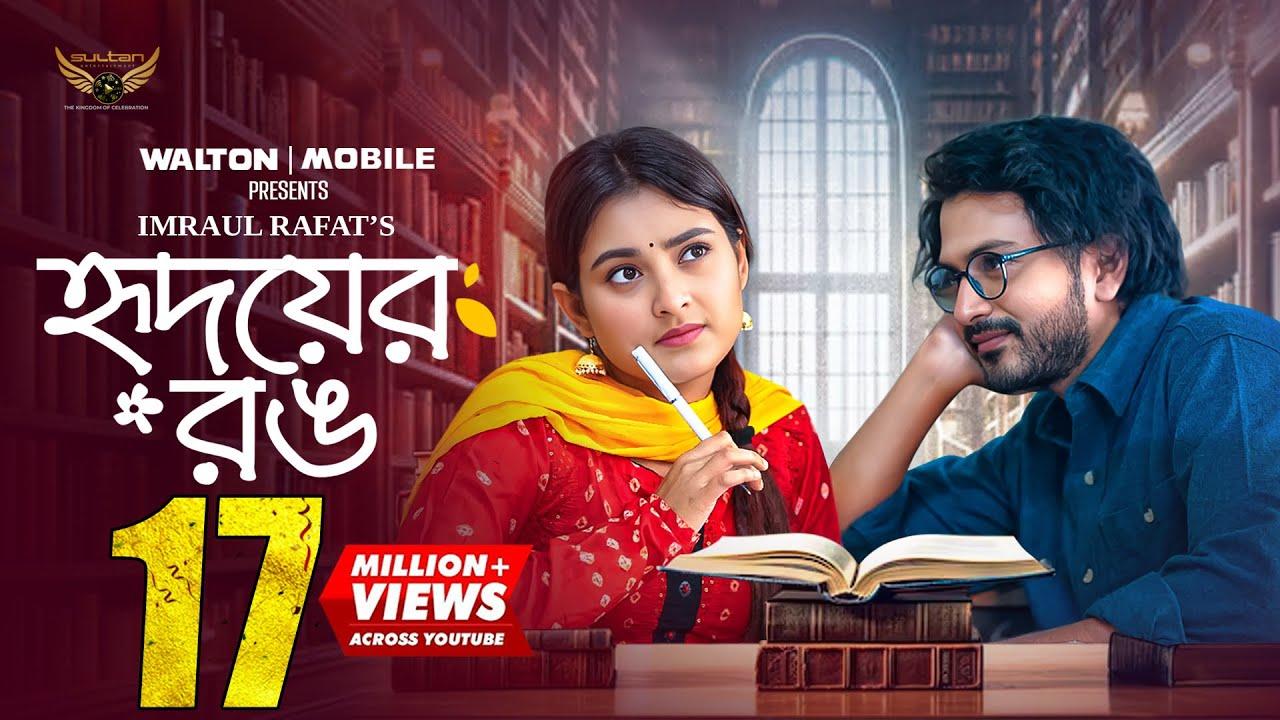 Hridoyer Rong Trailer