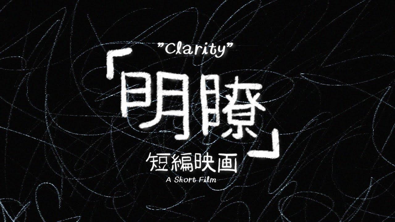 Clarity Trailer