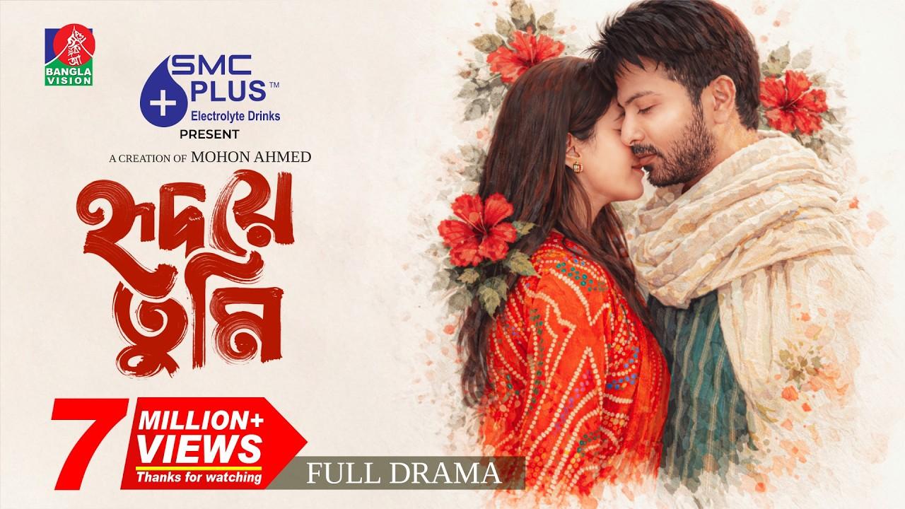 Hridoye Tumi Trailer