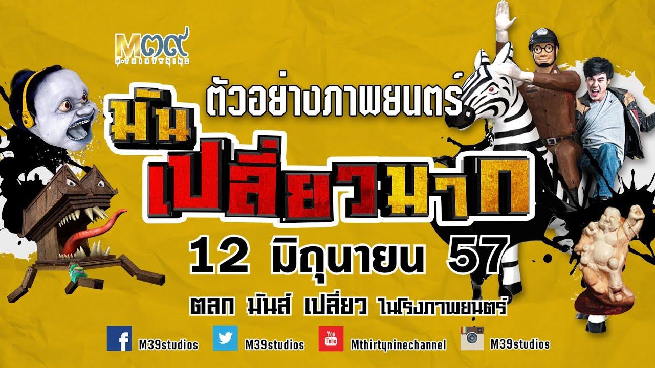 Spooky in Thailand Trailer
