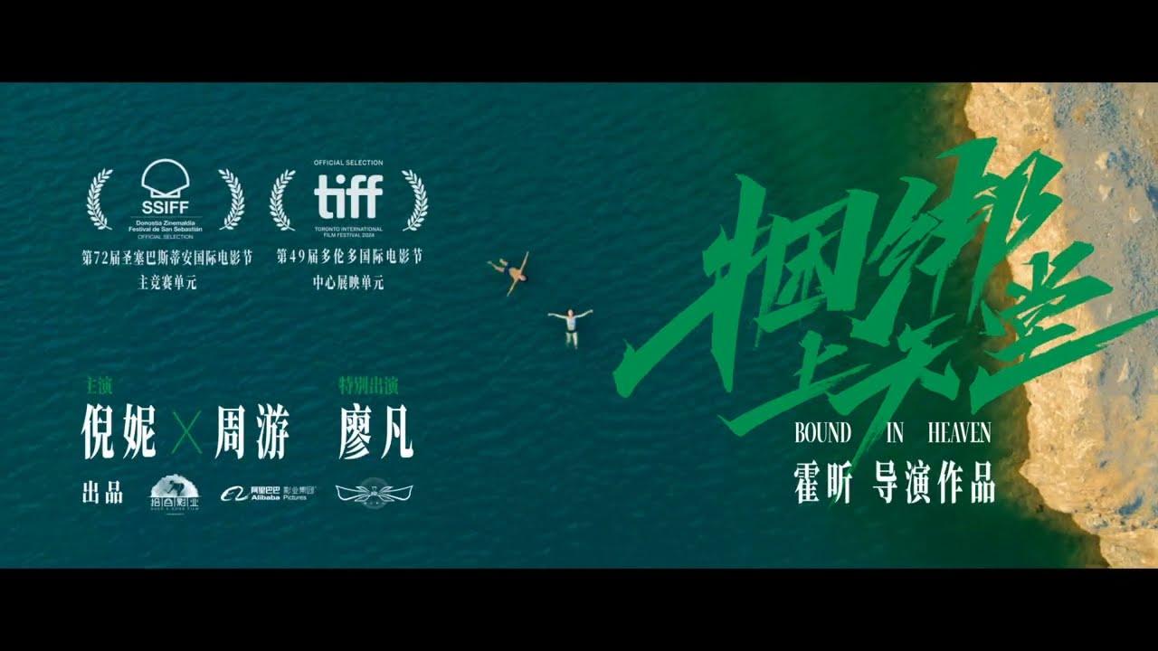 Bound in Heaven Trailer