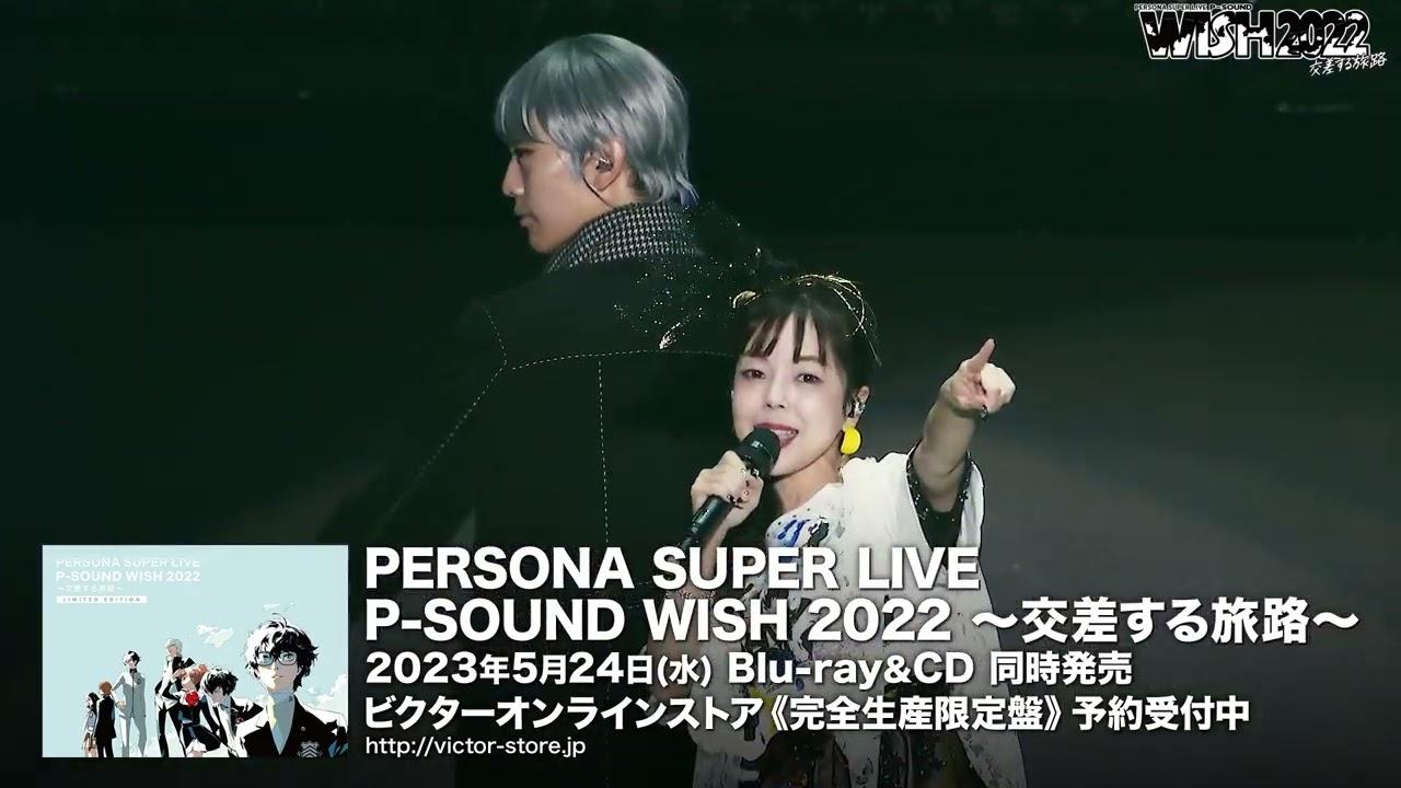 PERSONA SUPER LIVE P-SOUND WISH 2022 ~Crossing Journey~ Day 2 Trailer