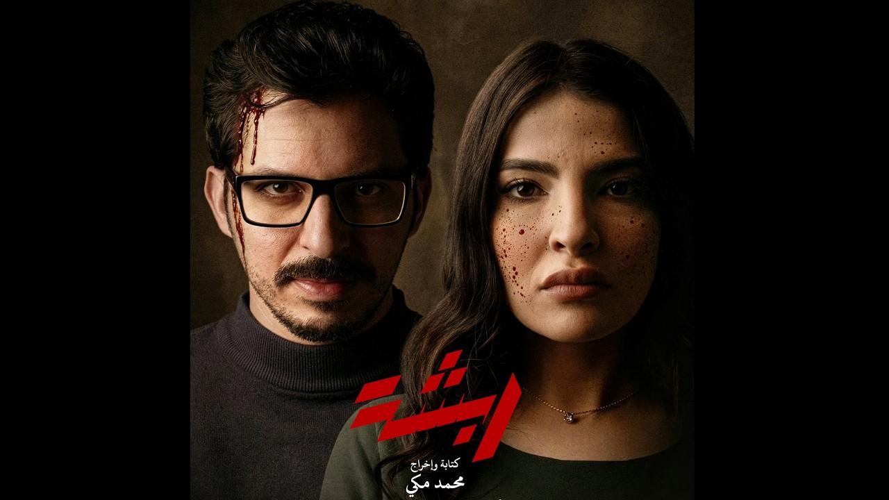 Rabsha Trailer