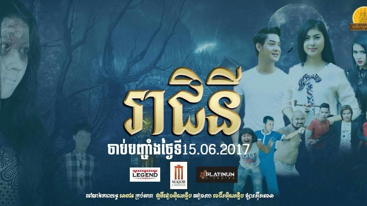 Reachni Trailer