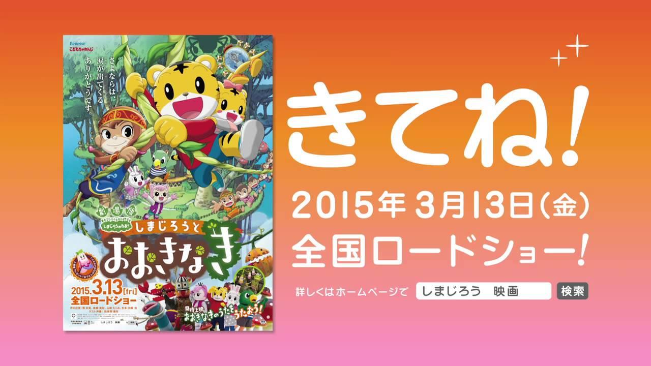 Shimajiro and the Mother Tree Trailer
