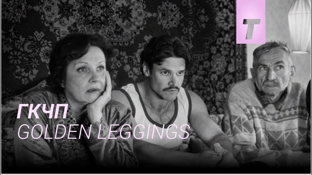 Golden Leggings Trailer