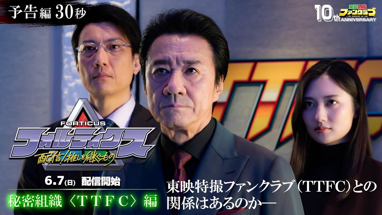 Forticus: Streaming! The One Who Inherits His Oshi Trailer