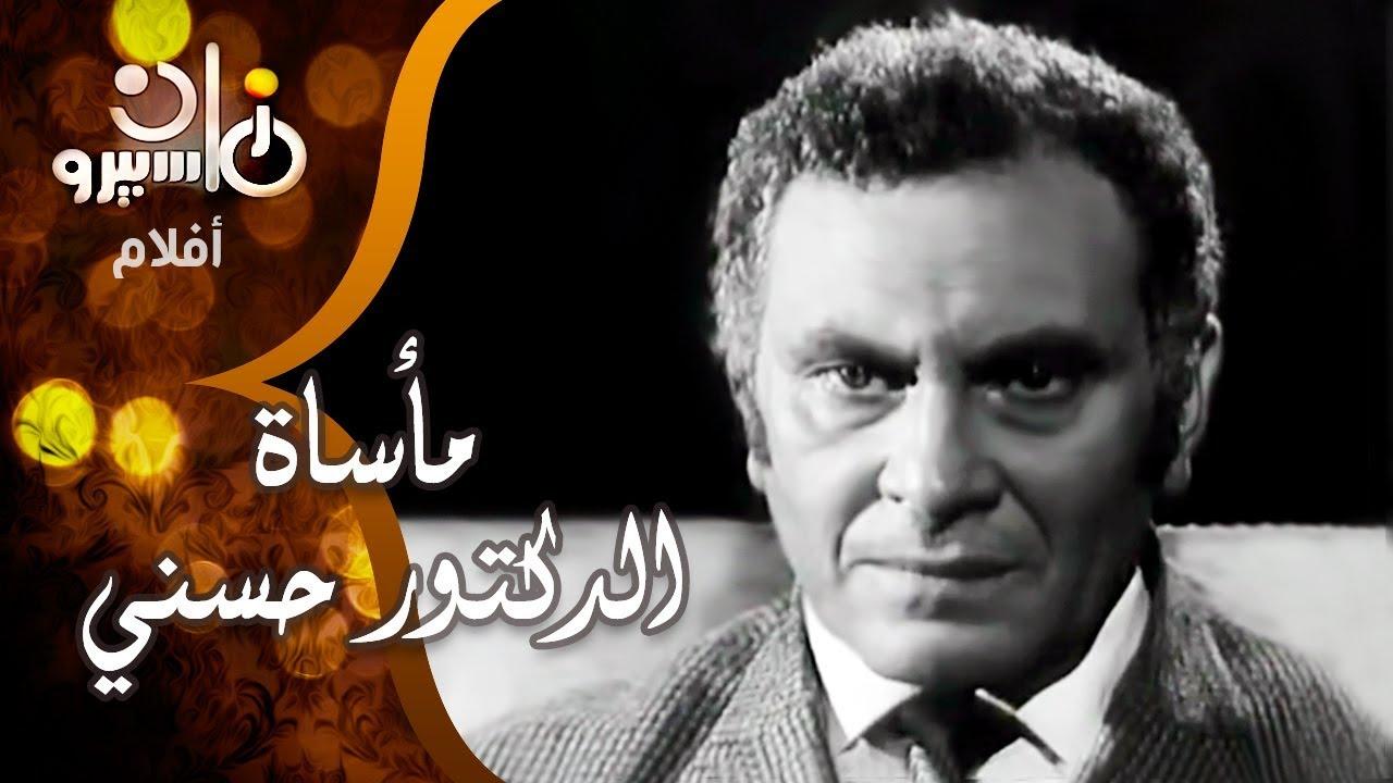 The Tragedy of Dr. Hosny Trailer