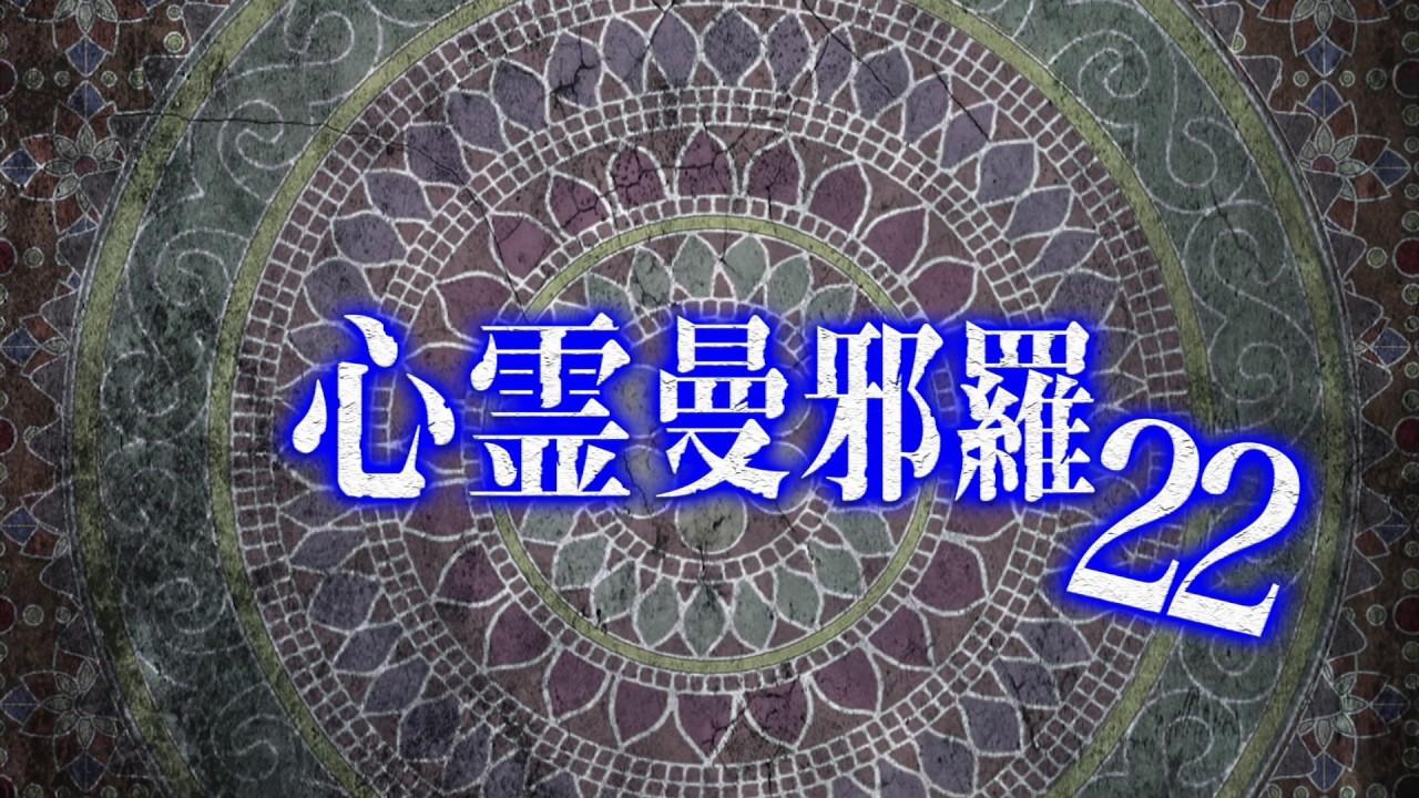 Psychic Manjara 22 Trailer