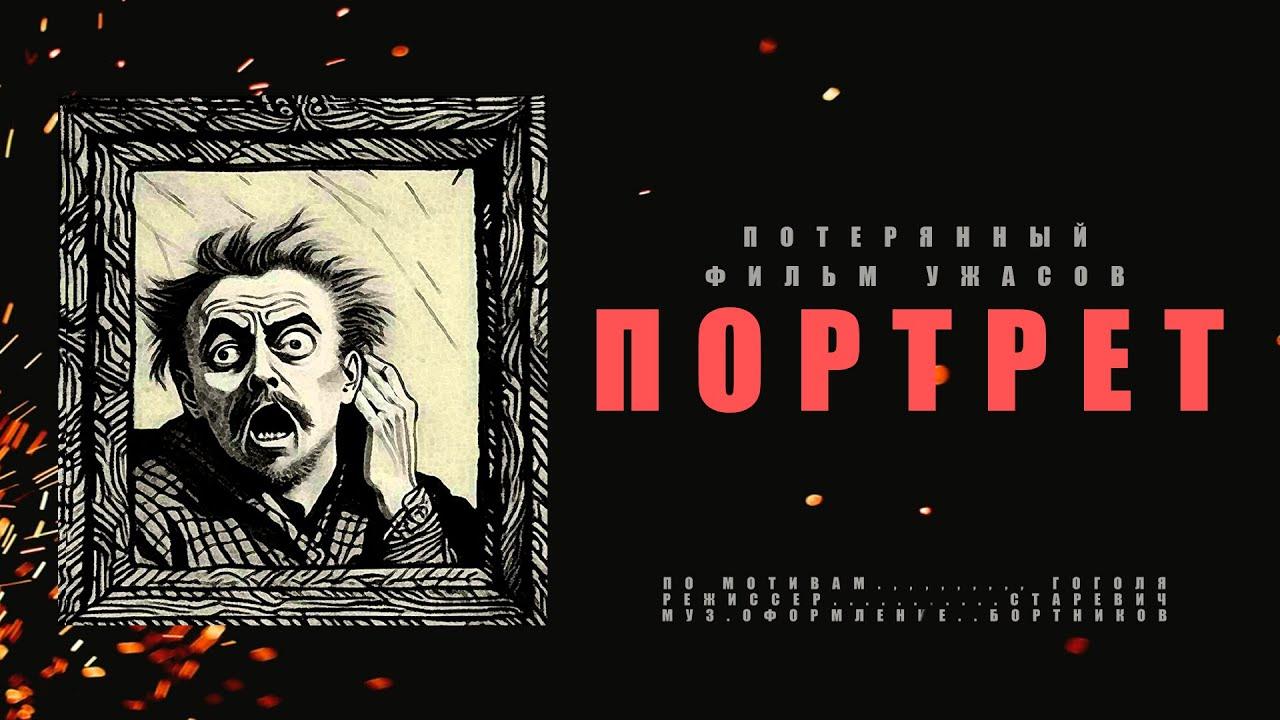 The Portrait Trailer