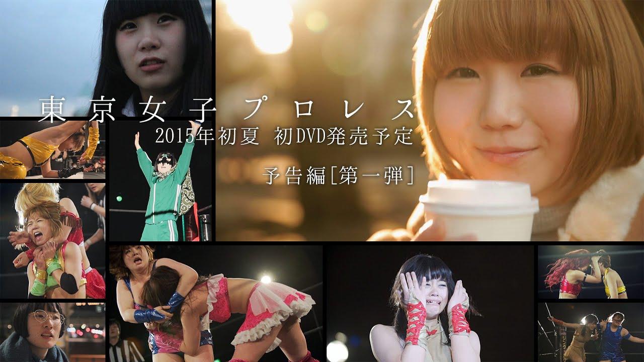 Tokyo Joshi Pro Wrestling: Explosive Serenade Trailer