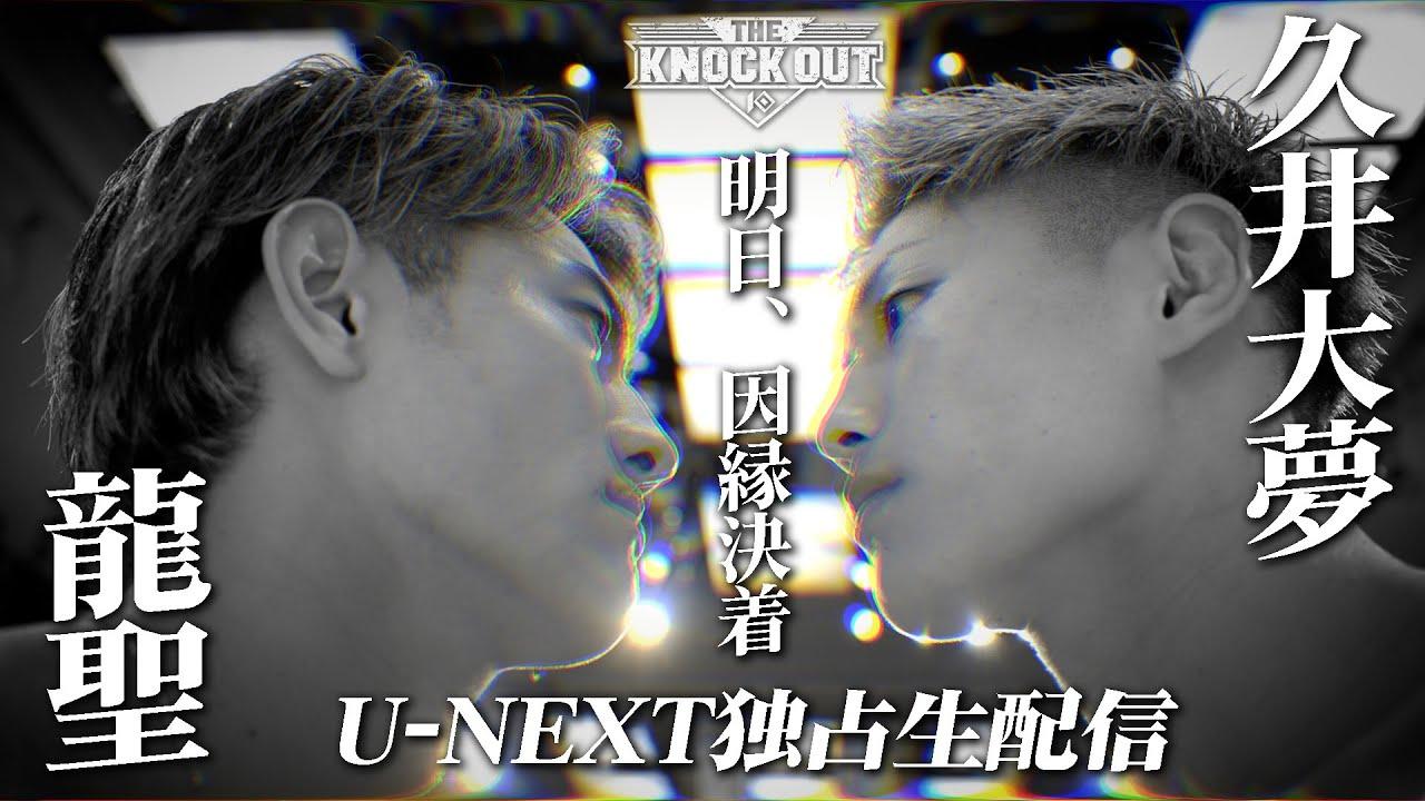THE KNOCK OUT Trailer