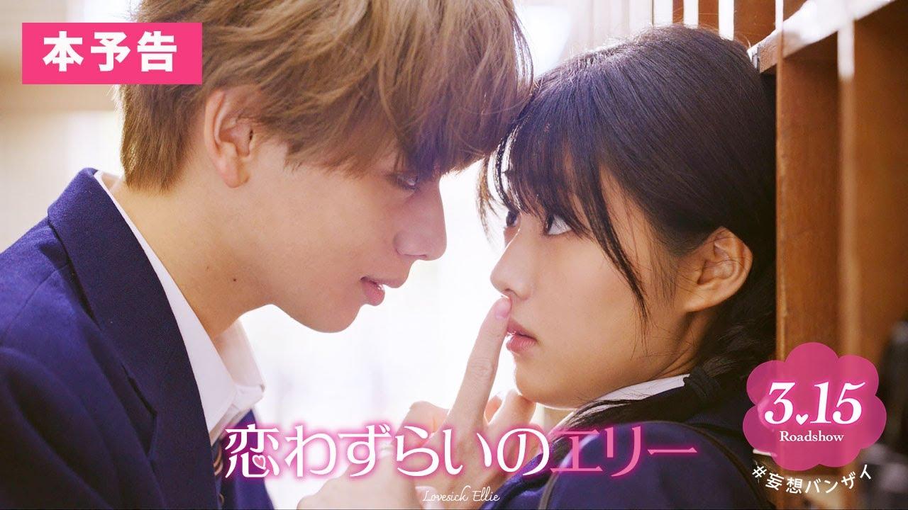 Lovesick Ellie Trailer
