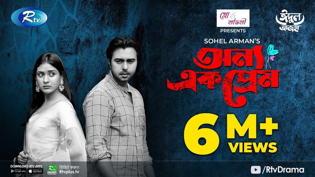 Onno Ek Prem Trailer