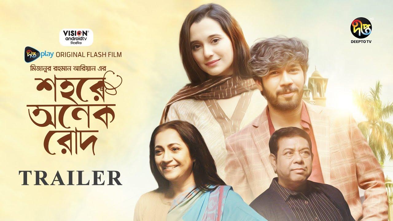 Shohore Onek Rod Trailer