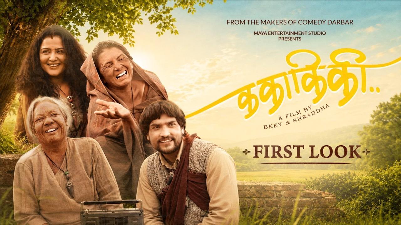Ka Kaa Ki Kii Trailer