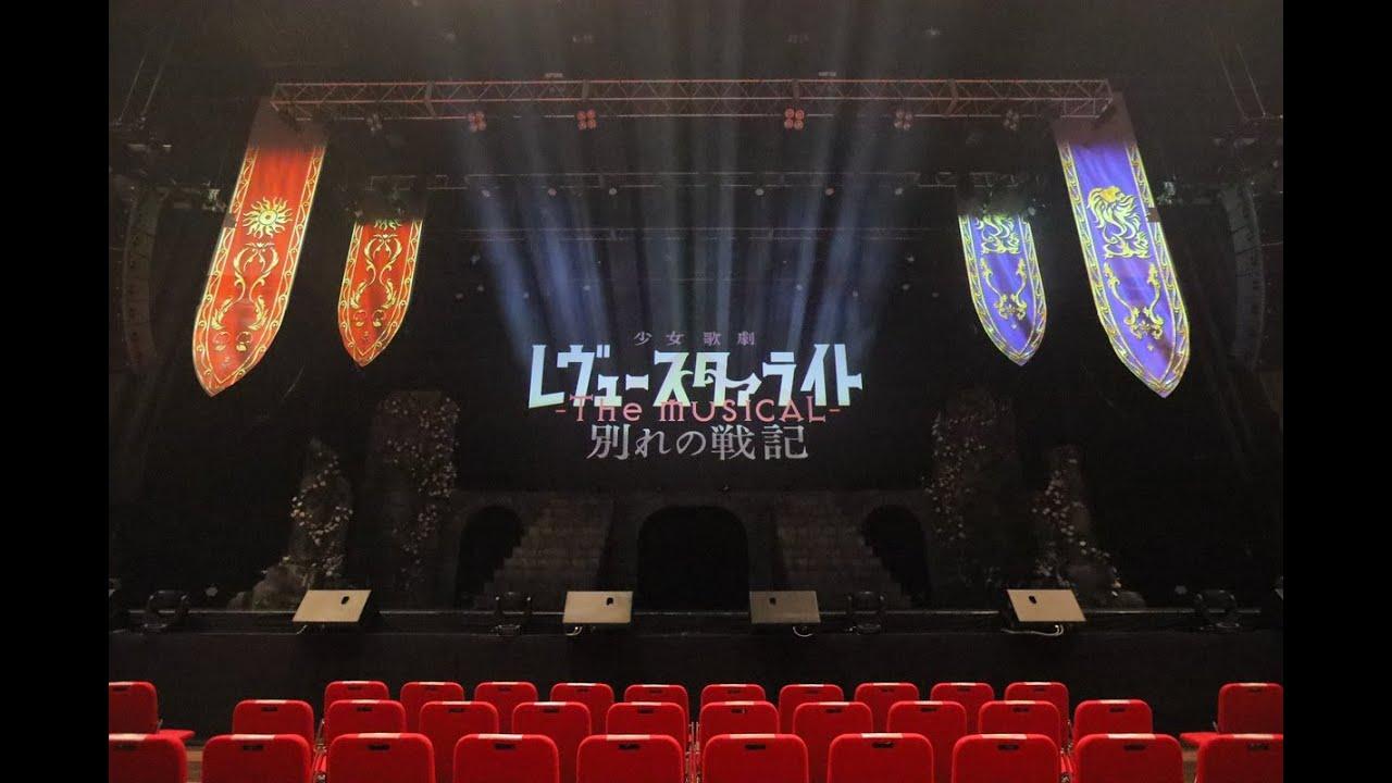 Revue Starlight ―The MUSICAL― The Wartime of Farewells Trailer