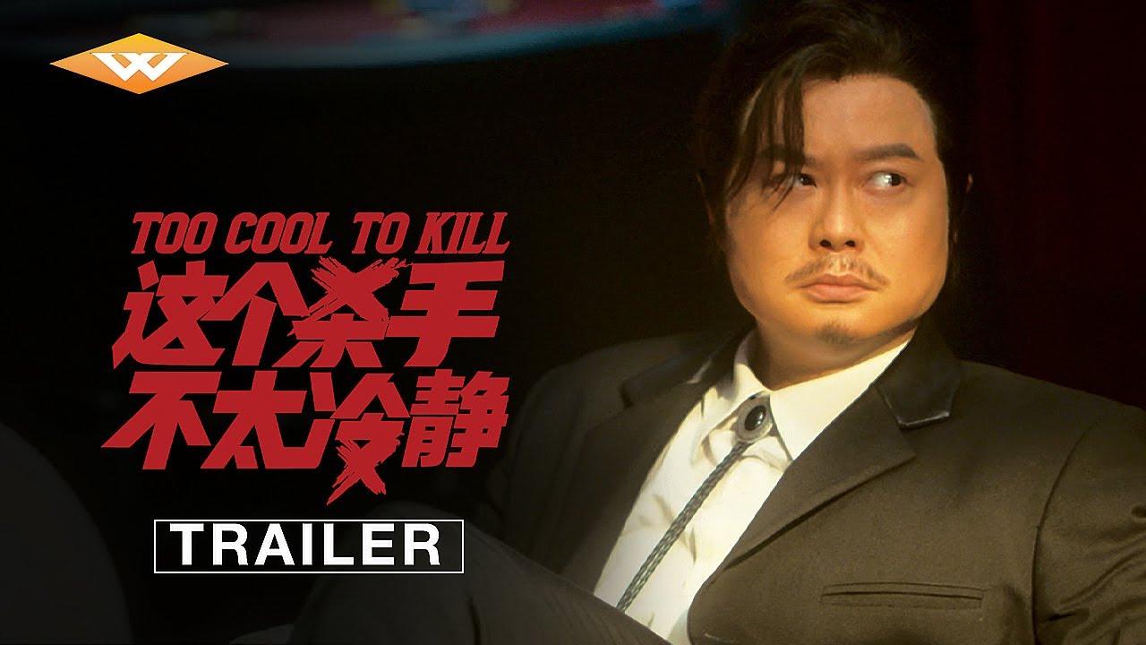 Too Cool to Kill Trailer