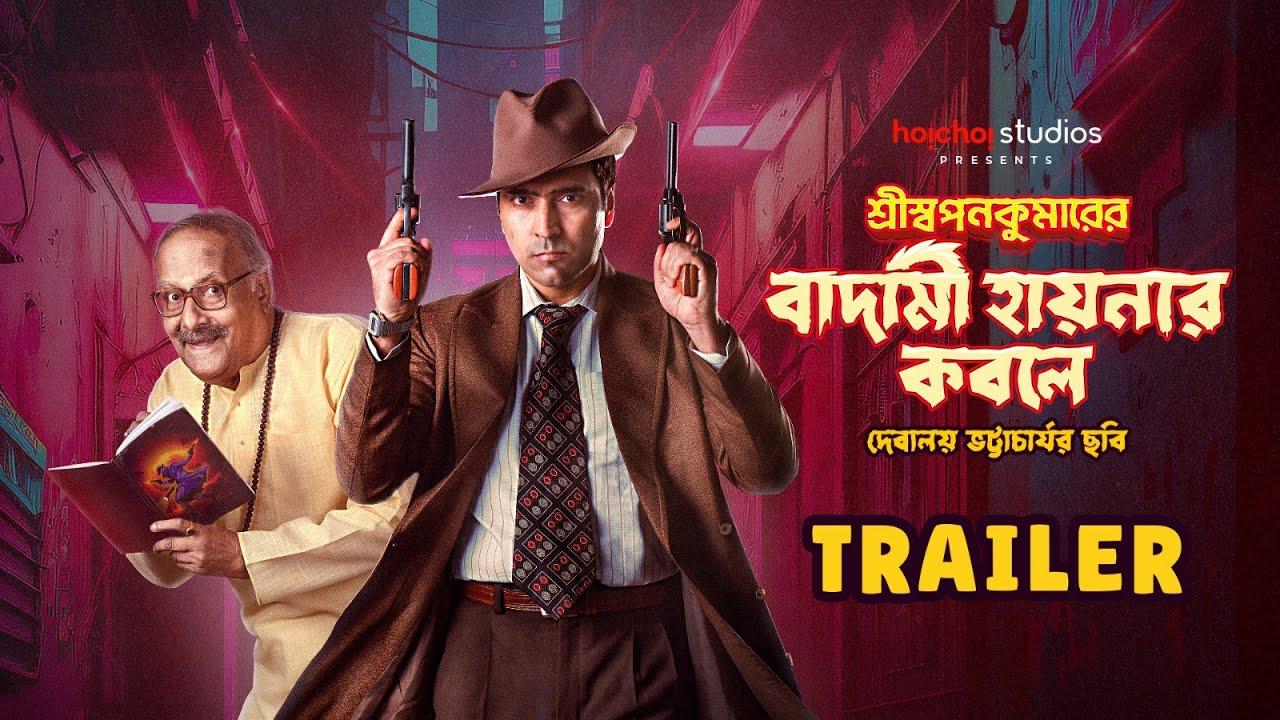 Shri Swapankumar-er Badami Hyena'r Kobole Trailer