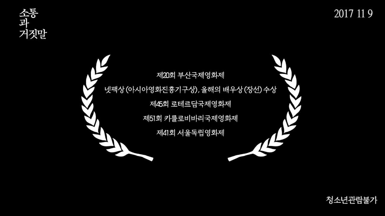 Communication & Lies Trailer