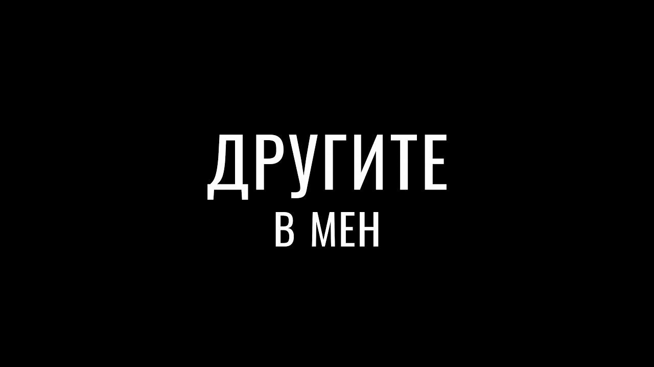 The Others in Me Trailer