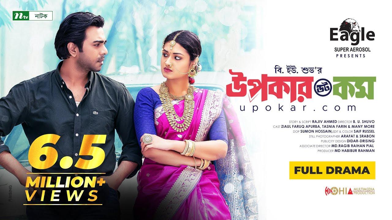 Upokar Dot Com Trailer