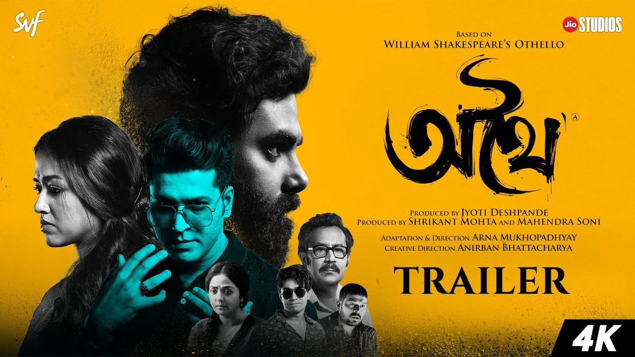 Athhoi Trailer