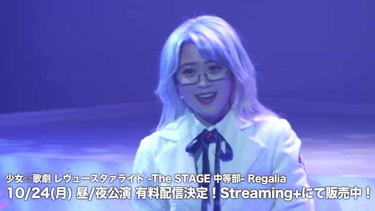 Revue Starlight ―The STAGE Junior High― Regalia Trailer