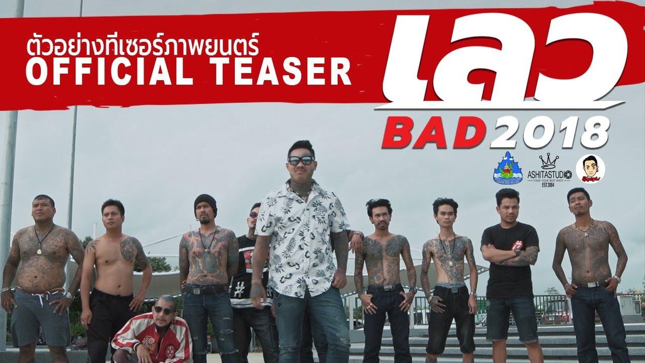 Bad 2018 Trailer