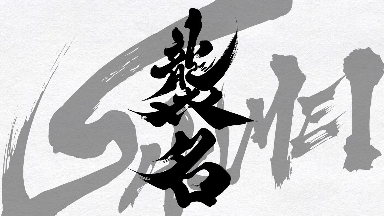 Shumei: The Living Legacy of Kabuki Trailer