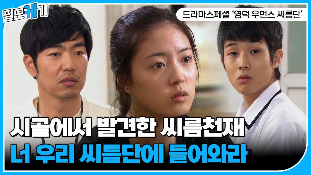 Yeongdeok Women's Wrestling Team Trailer