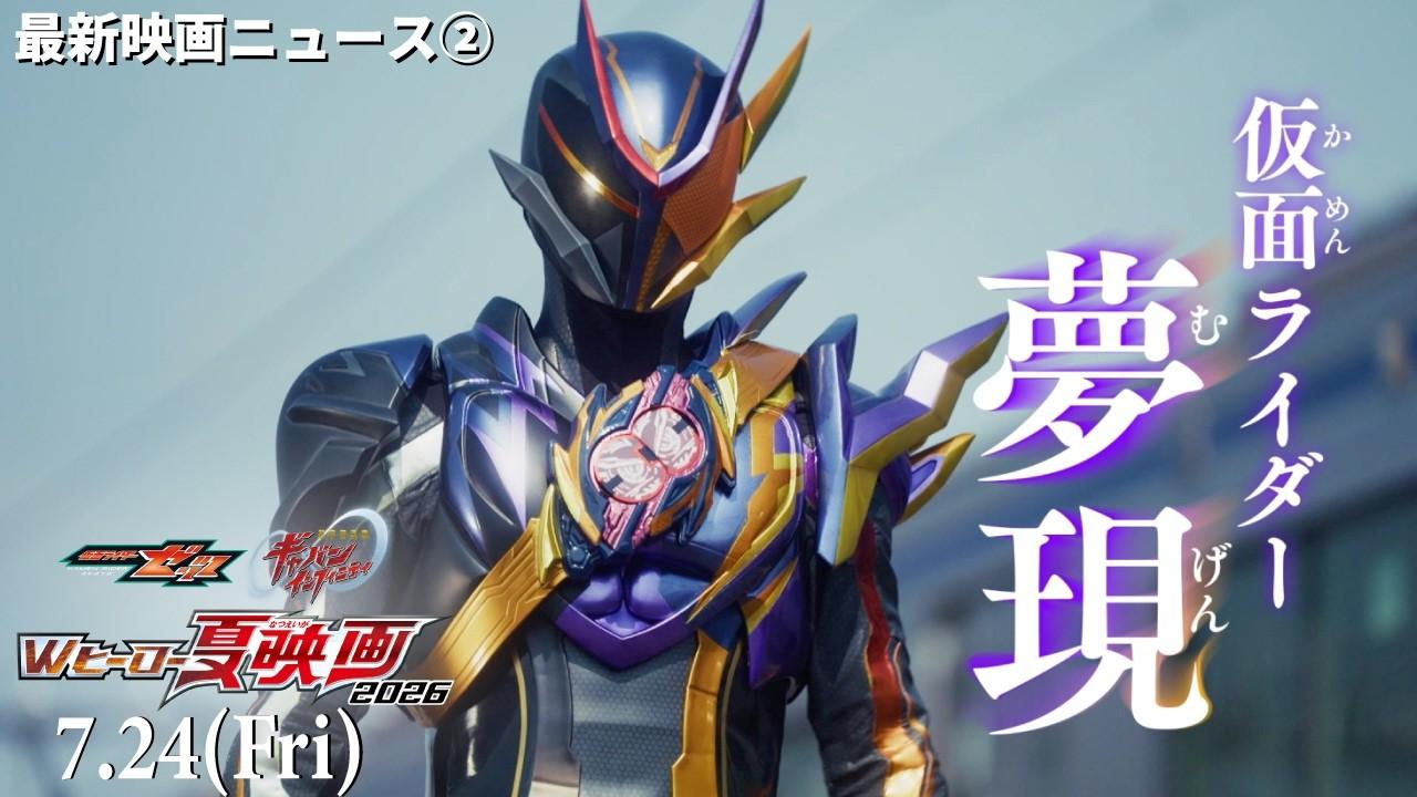 Untitled Kamen Rider ZEZTZ Summer Movie Trailer
