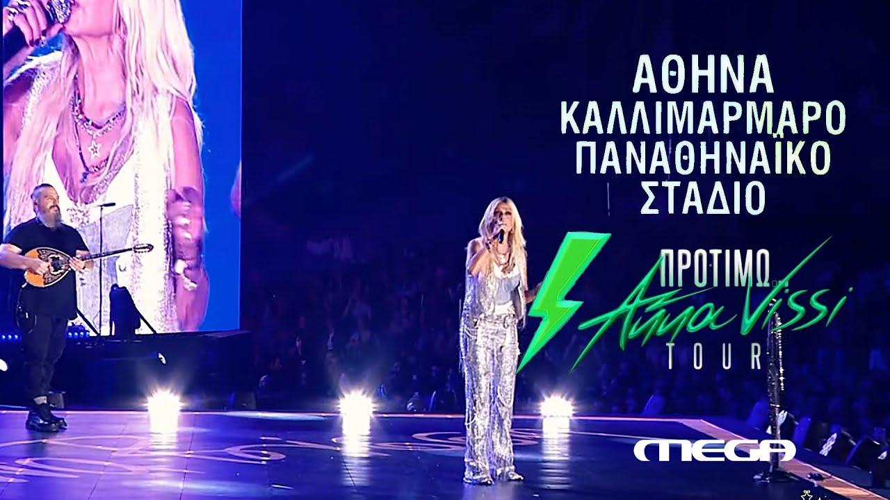 Anna Vissi at Kallimarmaro 2024 Trailer