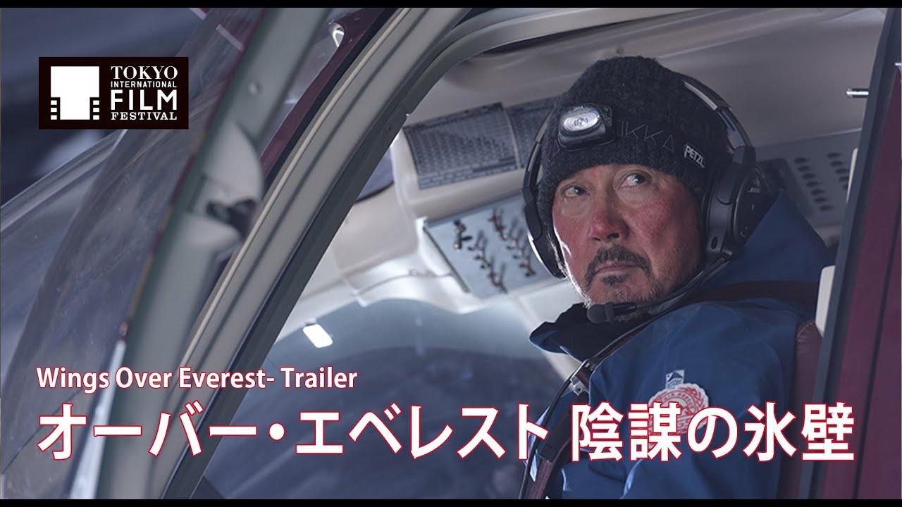 Wings Over Everest Trailer