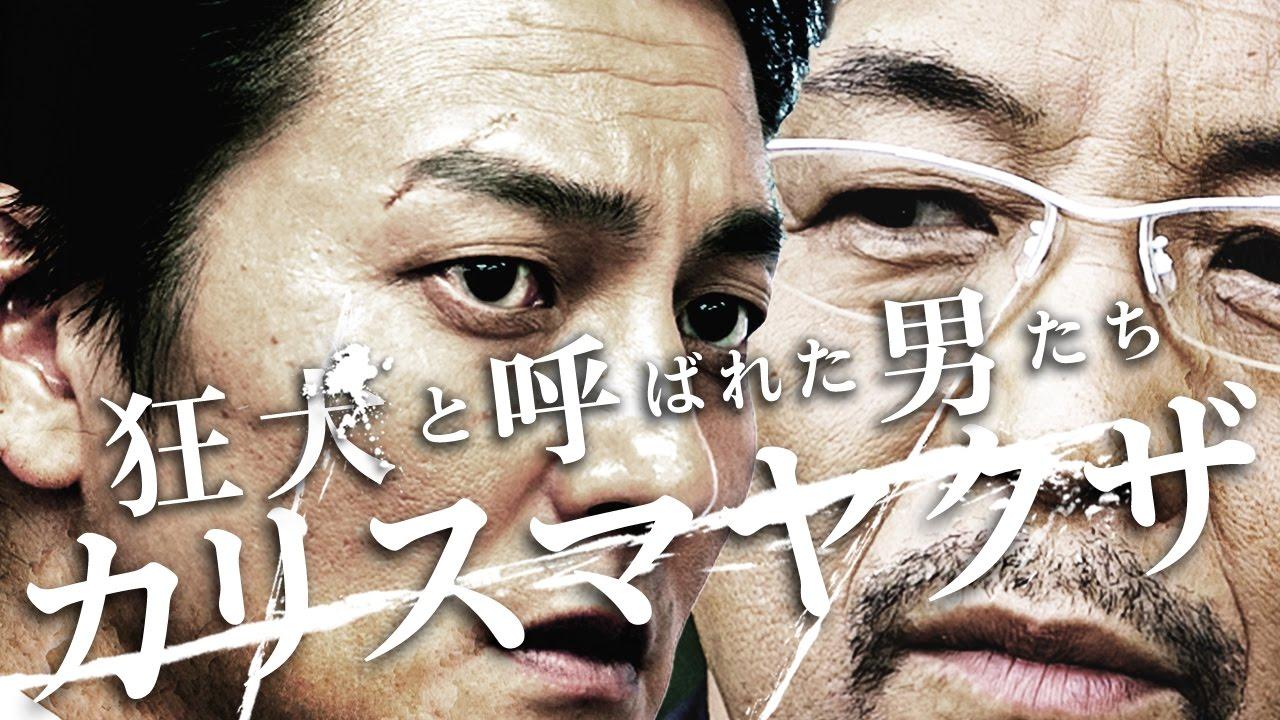The Wild Ones: Charismatic Yakuza Trailer
