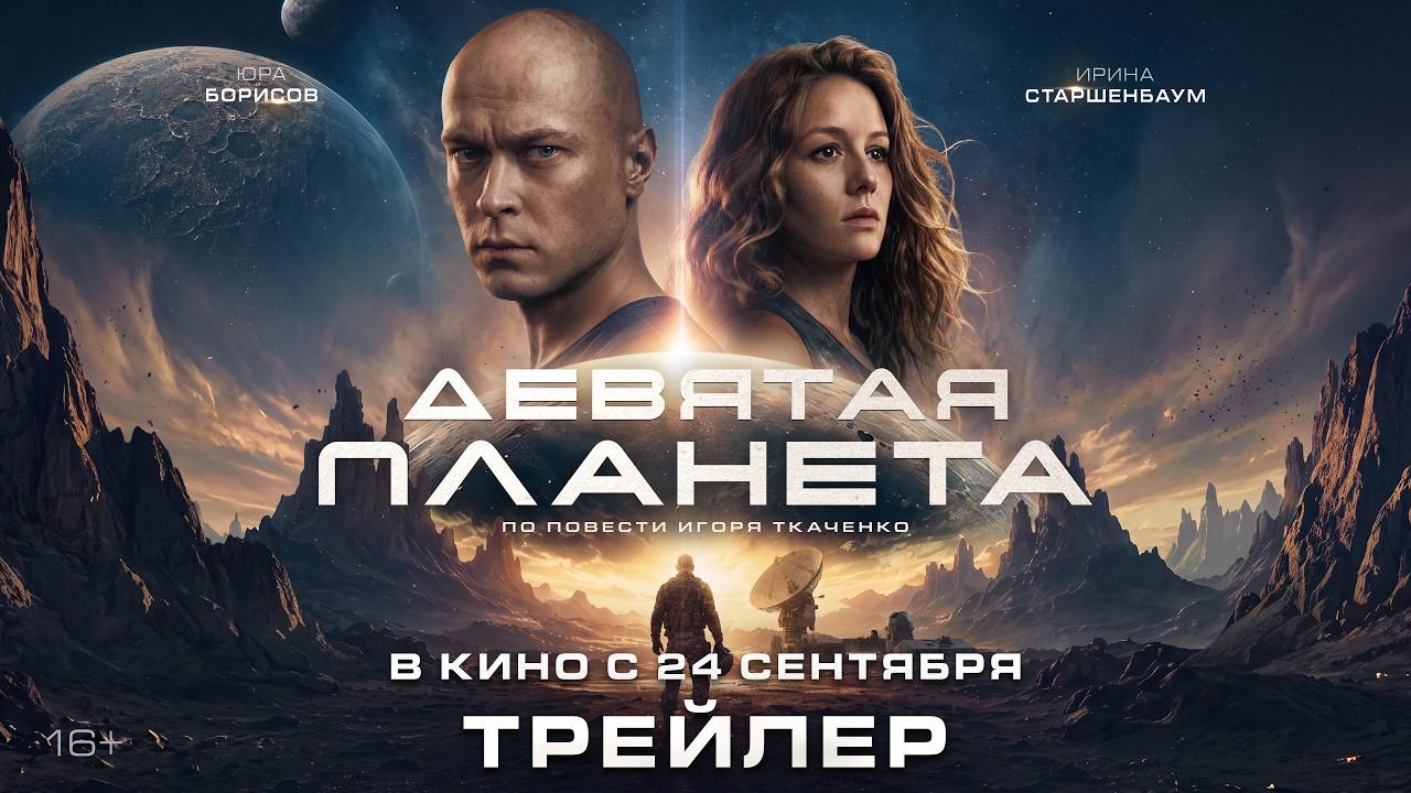 The Ultimate Planet Trailer