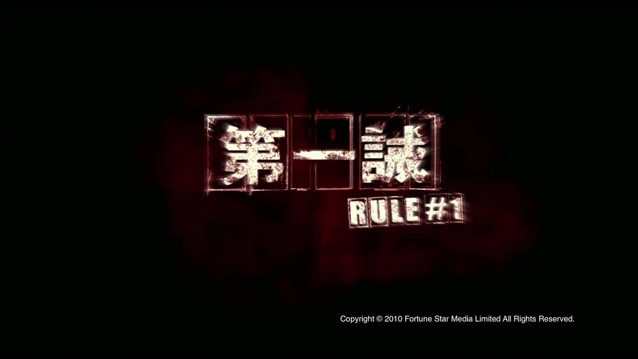 Rule Number One Trailer