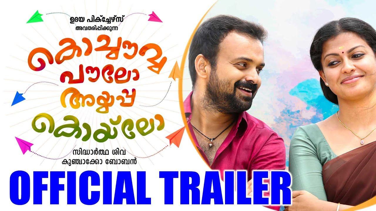 Kochavva Paulo Ayyappa Coelho Trailer